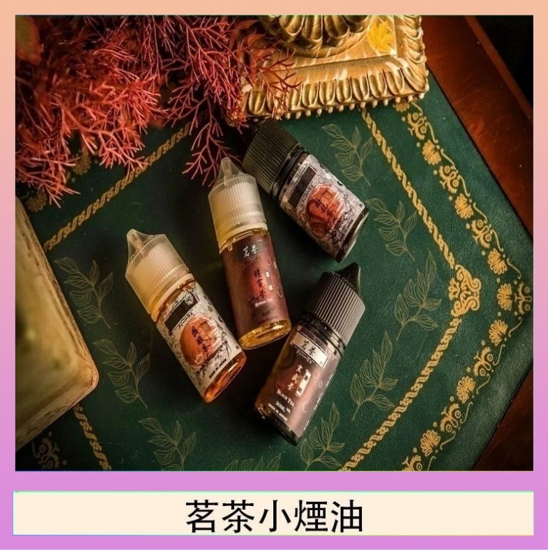 茗茶小煙油30ml（0mg/30mg）日本進口